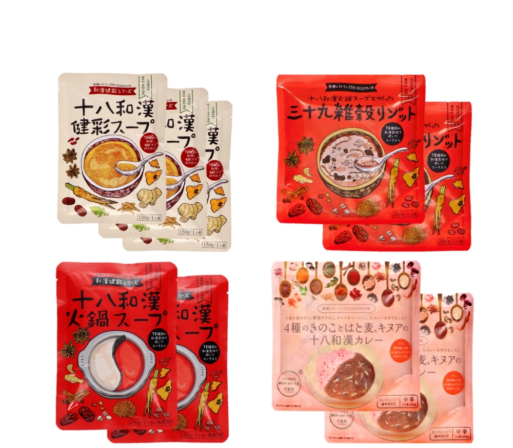 【十八和漢シリーズ人気TOP4”全部詰合せ”・ 7.1%OFF 】健彩スープ3袋、火鍋スープ2袋 、火鍋スープの三十九雑穀リゾット2袋、十八和漢カレー2袋