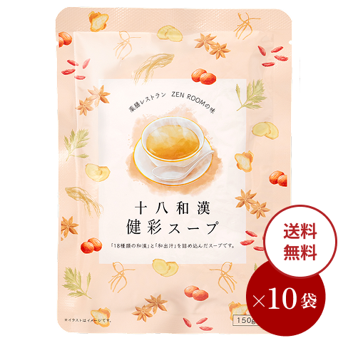 【 定期購入 10袋 】十八和漢健彩スープ　『150 ml』