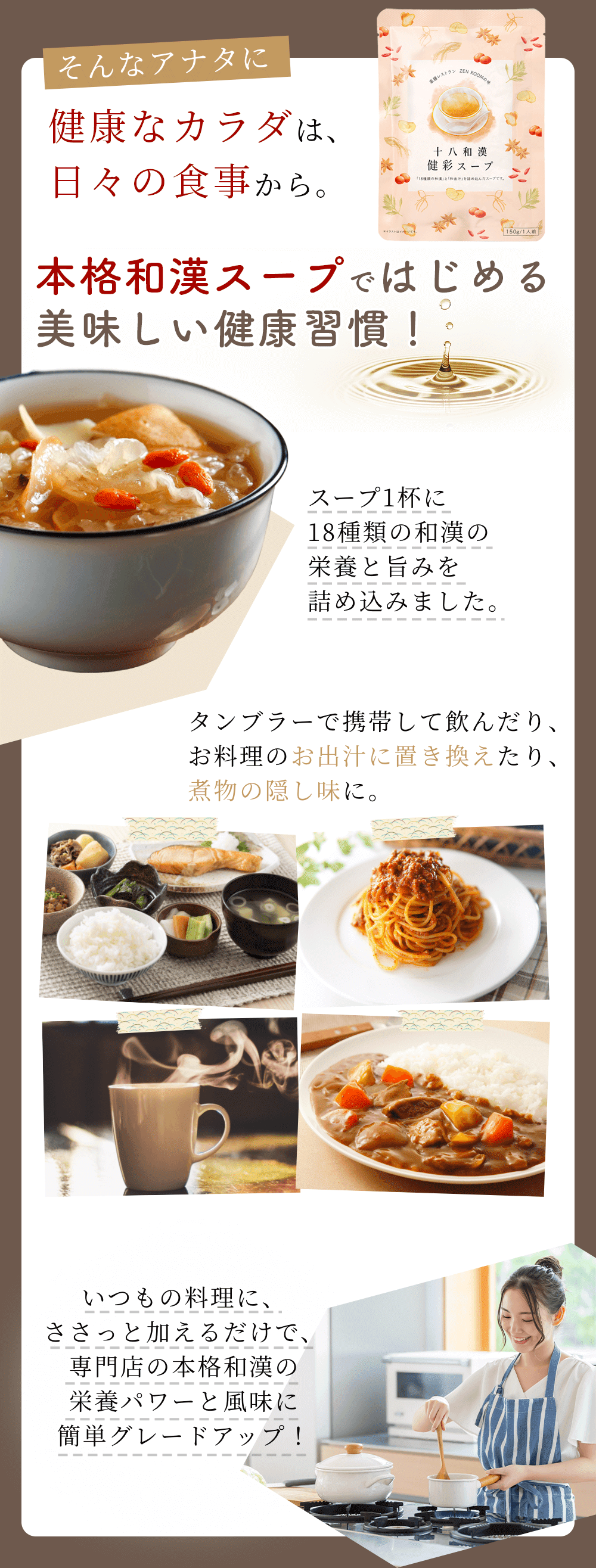 健康なカラダは日々の食事から