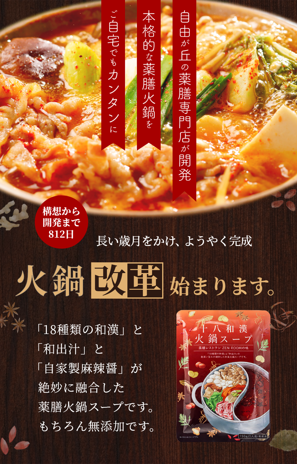 スープによる改革