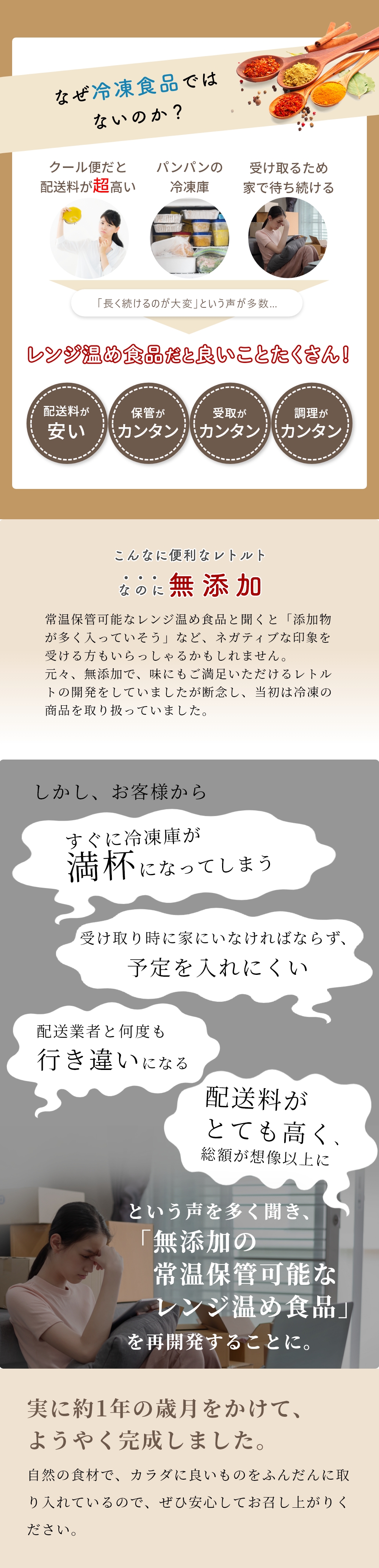 なぜ冷凍食品ではないのか?